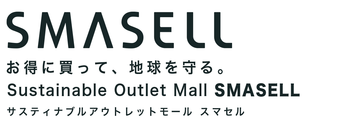 SMASELL（スマセル）- お得に買って地球を守る。サスティナブルアウトレットモール　スマセル（Sustainable Outlet Mall SMASELL)