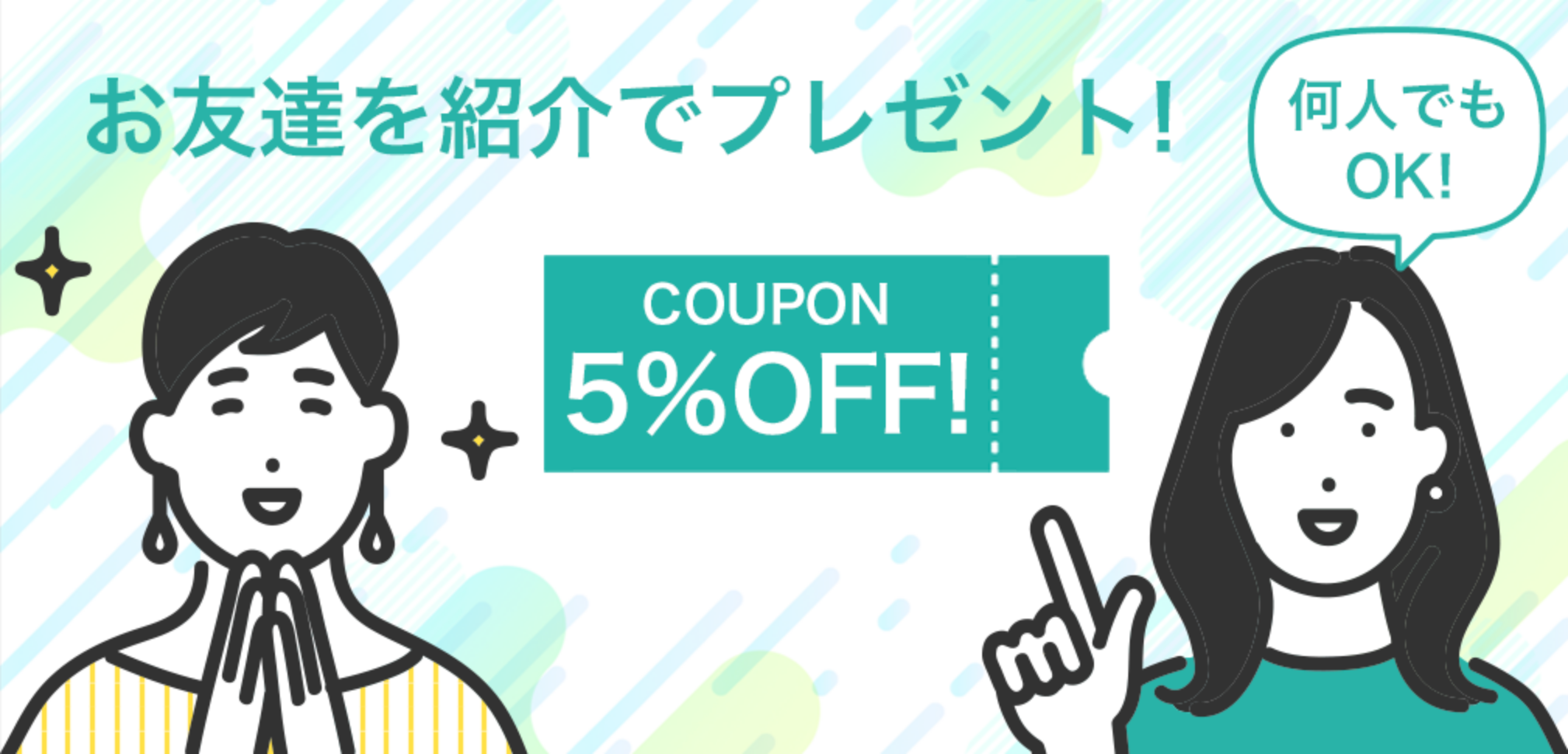 SMASELL（スマセル）お友達紹介クーポンプレゼント！