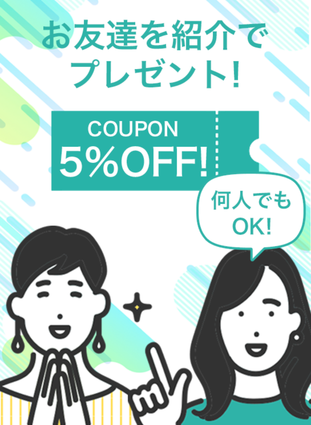 SMASELL（スマセル）お友達紹介クーポンプレゼント！