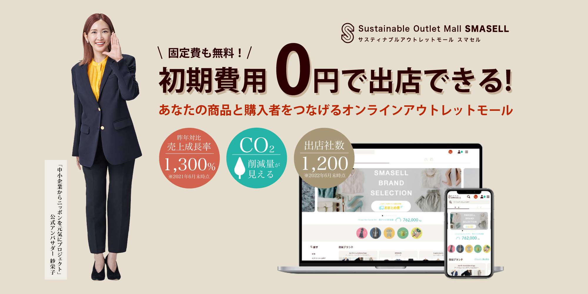 SMASELL（スマセル） - サスティナブルアウトレットモール（Sustainable Outlet Mall)のSMASELL（スマセル）は、MAX99%OFF！お得に買って地球を守る！新規会員登録無料！