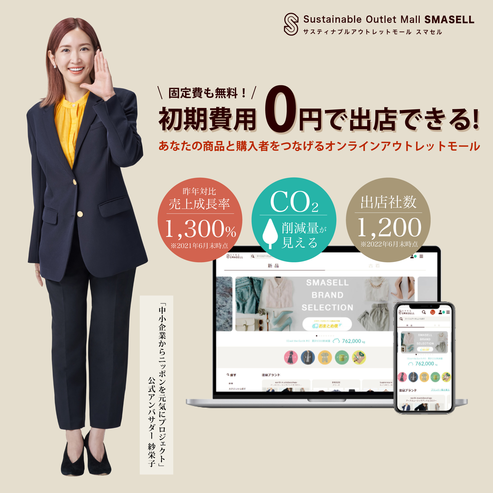 SMASELL（スマセル） - サスティナブルアウトレットモール（Sustainable Outlet Mall)のSMASELL（スマセル）は、MAX99%OFF！お得に買って地球を守る！新規会員登録無料！